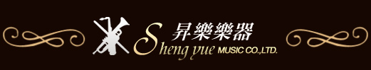 昇樂樂器logo